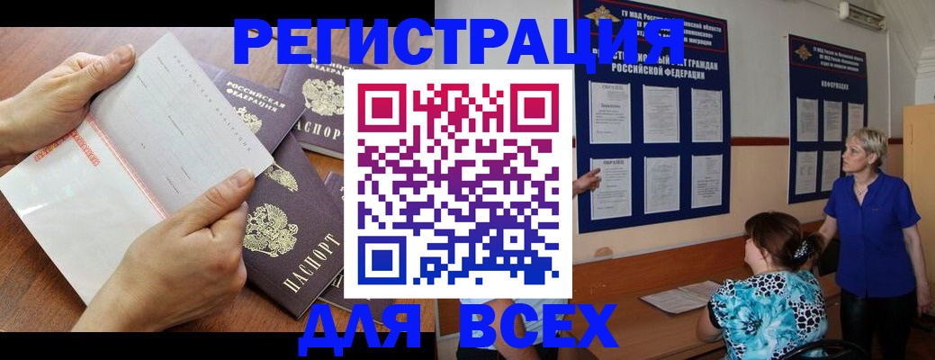 временная регистрация купить в Курской области