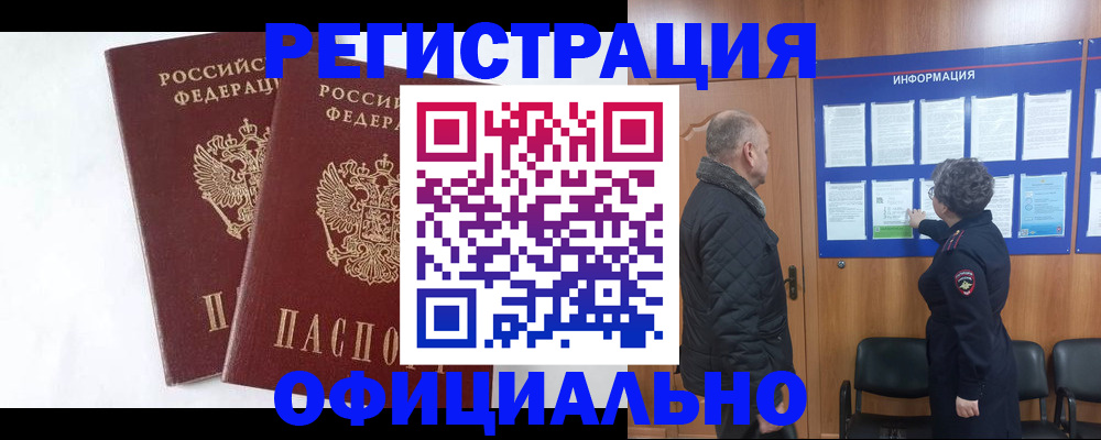 временная регистрация надежно в Курской области